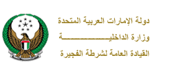 Fujairah Police Logo